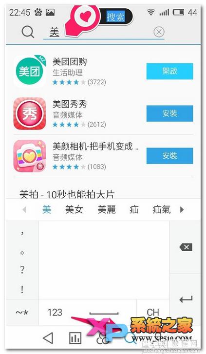 魅蓝note2怎么下载安装及卸载APP附操作截图7