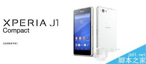 索尼xperia j1 compact多少钱？索尼xperia j1 compact售价介绍1