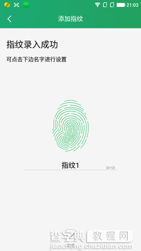 大神Note3指纹识别怎么用？酷派大神Note3指纹识别功能设置使用教程(图文)4