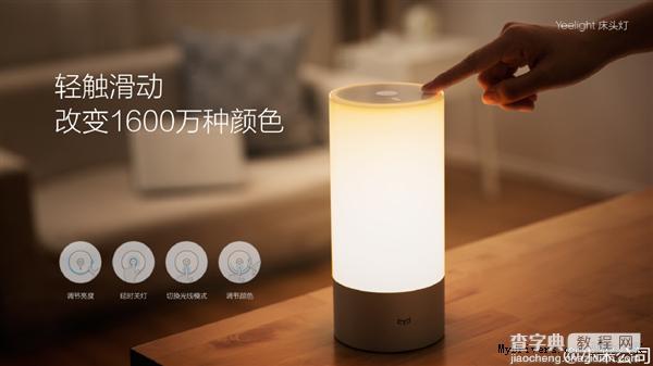 249元!小米Yeelight床头灯发布：可实现1600万种颜色1