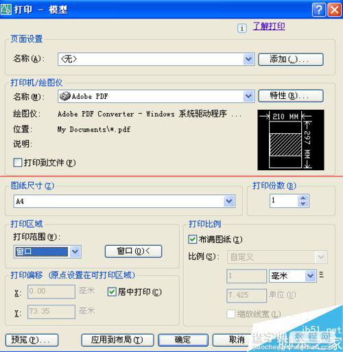 怎么把CAD文件打印成pdf格式？2