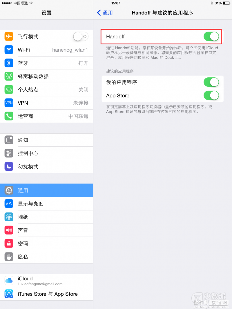 使用iPad回复或者发送短信给你的iPhone手机好友2