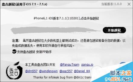 盘古越狱工具版本 盘古iOS7.1.1完美越狱工具将新增Mac中英文版3