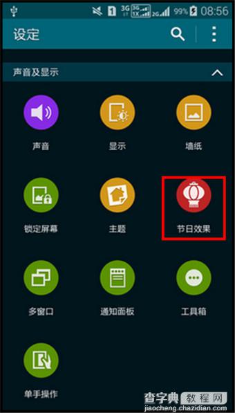 三星S5节日效果怎么打开？三星Galaxy S5手机节日效果使用教程3