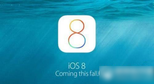 ios8 beta4什么时候出？苹果ios8 beta4固件下载发布时间预测1