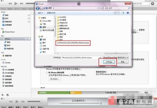 iPhone5S怎么升级iOS8 Beta5 iPhone5S升级iOS8 Beta5图文教程3