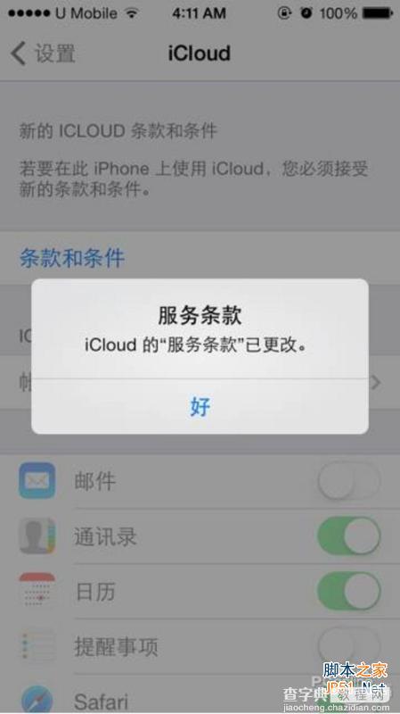 苹果iOS7无法连接iCloud怎么办?1