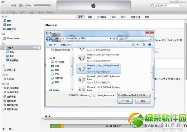 ios7.1正式版怎么升级？2种苹果ios7.1升级更新方法3