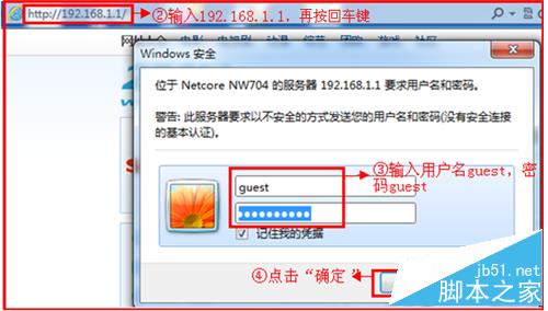 磊科（Netcore）无线路由器设置步骤(图文教程)12