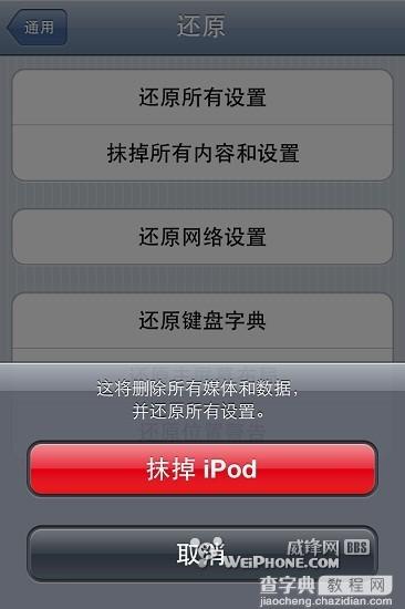 转手iPhone之前如何抹掉iPhone上的所有数据和设置4