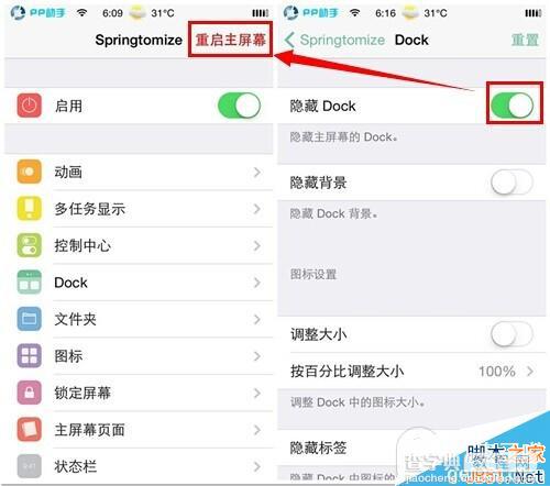 苹果iOS7.1.2越狱插件springtomize3之Dock栏美化功能详解3