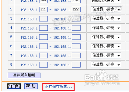 教你通过路由器设置网速6