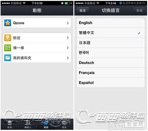 iPhone 5s怎么装两个QQ？iPhone不越狱装多个QQ的详细图文教程2