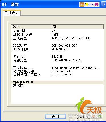 Mobility Radeon系列显卡的几则高级设置技巧2