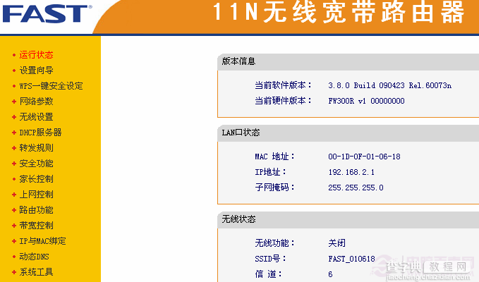 怎么设置fast路由器 Fast无线路由器图文设置方法9