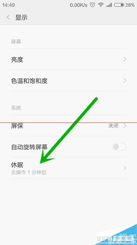 怎么修改小米手机屏幕休眠时间？4