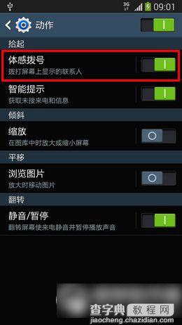 三星体感拨号怎么用？三星s4/note3体感拨号设置使用方法3