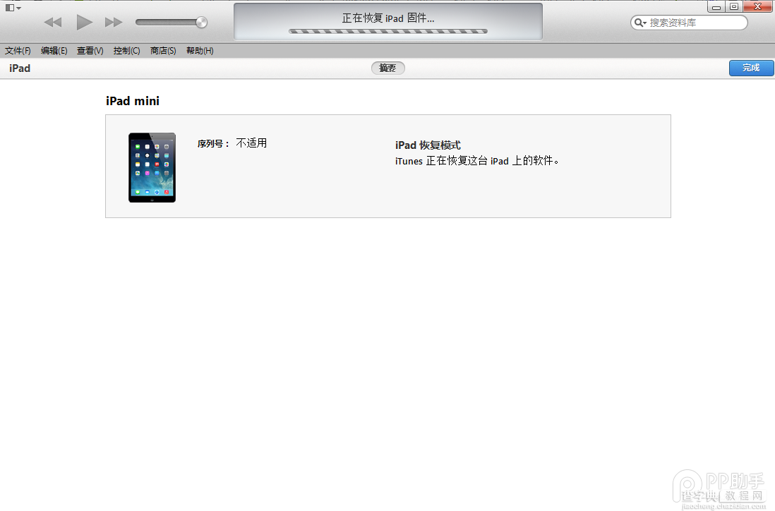 iOS8 beta4测试版升级图文教程16