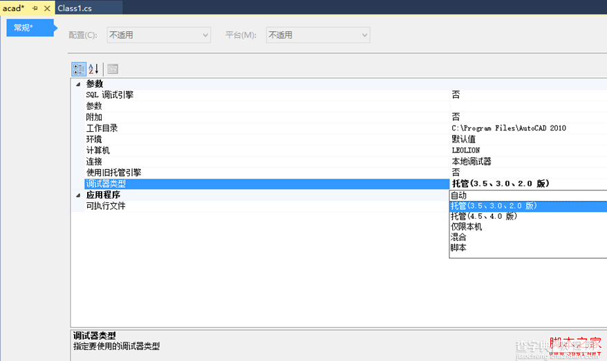 关于AutoCAD 2010在VS 2010上无法调试问题的解决方法7