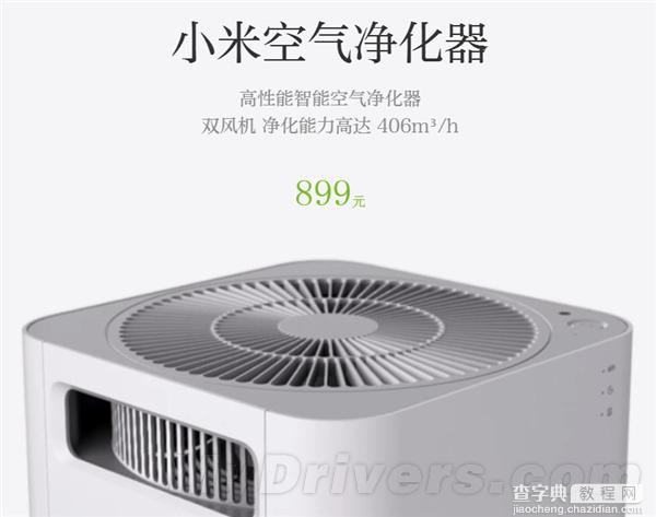 899！小米空气净化器10:00起宣布开放购买 现货无需预约4