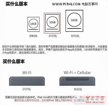 购买iPad Mini全攻略 图解iPad Mini购买注意事项7