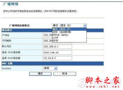 无线路由器的使用方法以及无线路由器基本设置图解9