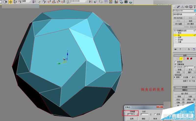 3DMAX制作一个彩色立体球方法介绍12