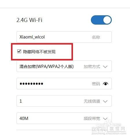 如何使用小米mini路由器设置wifi的ssid隐藏模式 隐藏无线网信号2