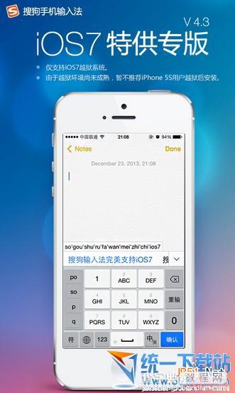 苹果ios7搜狗输入法设置 苹果ios7搜狗输入法怎么用/用不了/无法使用1