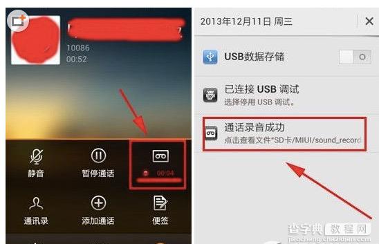小米3录音在哪个文件夹？查看小米3手机录音文件夹路径方法介绍1