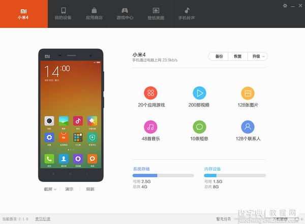 小米3如何升级MIUI v6有哪些升级方式9