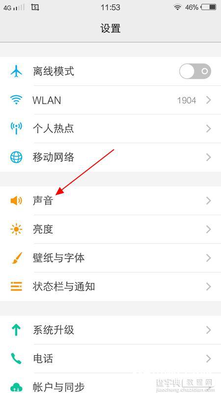 vivo X6怎么关闭触摸提示音 vivo X6触摸提示音设置图文教程3