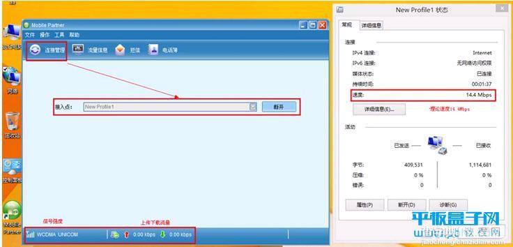 原道W11平板电脑怎么使用3G数据卡实现3G上网3