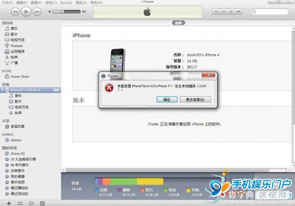 iPhone恢复固件发生未知错误3194的原因分析及解决1