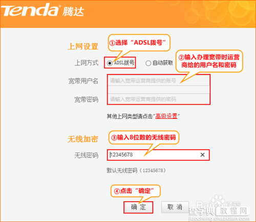 腾达(Tenda)路由器怎么设置拨号上网10