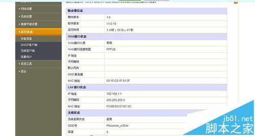 phicomm斐讯FIR-300M无线路由器怎么设置联网?7