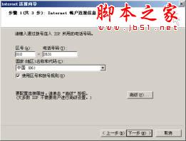 如何通过局域网(LAN)连接Internet (图文步骤)15