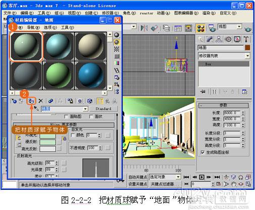 3DSMax7客厅装饰设计实战教程：材质篇2