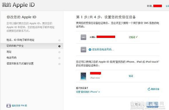 Apple ID两步验证怎么开启？Apple ID两步验证设置教程详细介绍11