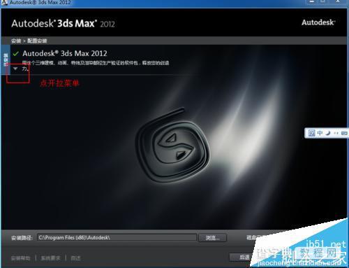 3D max2012总是重装失败该怎么办呢?4