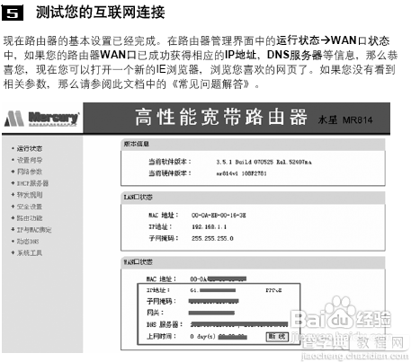 电信宽带怎么设置路由器？电信宽带路由器设置流程图解7