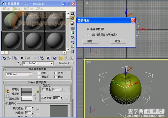 3DSMAX制作逼真的3d青苹果16