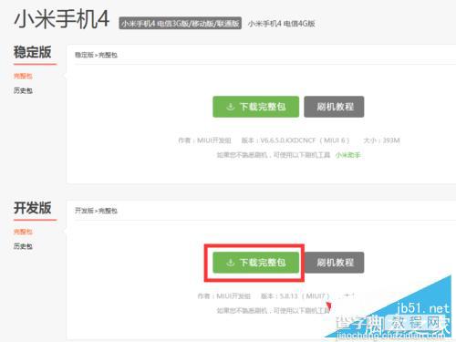 miui7怎么升级?小米升级MIUI7系统两种方法介绍3