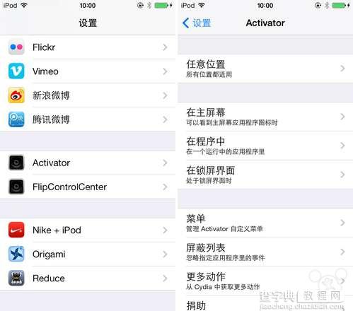 一篇详尽完整的iPhone插件FlipControlCenter安装使用图文教程7