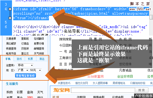 iframe框架流量分析 以导航站为例谈框架流量的应用1