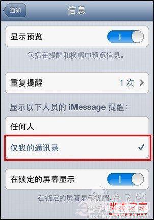 iPhone5如何取消陌生号码信息提醒(远离消息骚扰)5