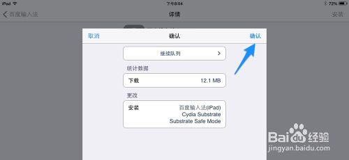 iOS7越狱后如何安装输入法?iOS7越狱百度输入法安装教程11