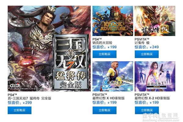 索尼PS4国行版多少钱？ 6款首发游戏/售2899元起3