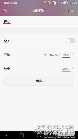 华为mate7自带的日历和时钟应用图文教程6