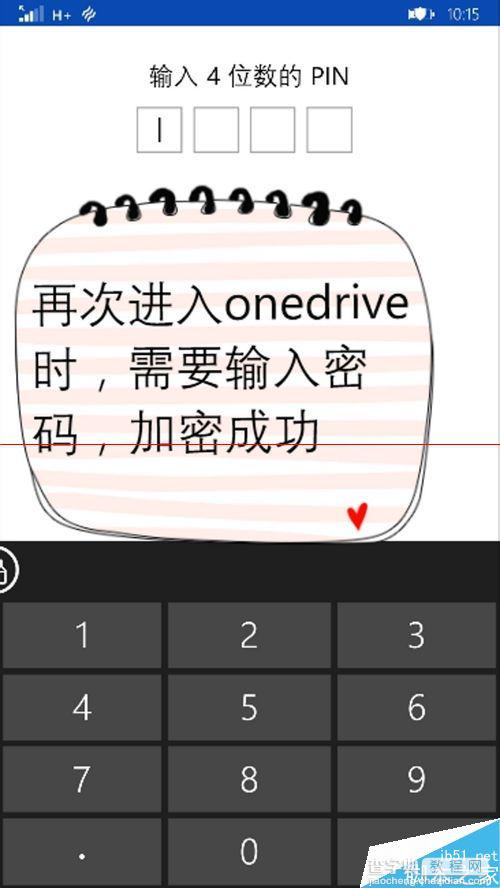WP手机OneDrive 怎么设置密码、加密？8